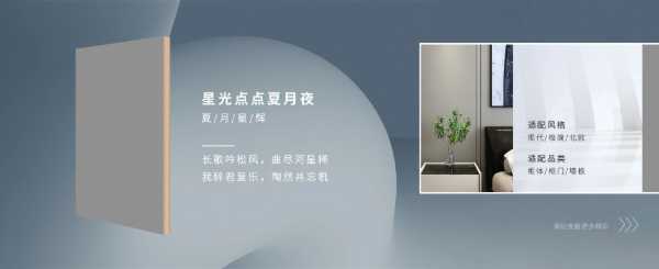 智阁上新 | 2023一季度生态板新品-夏月星辉
