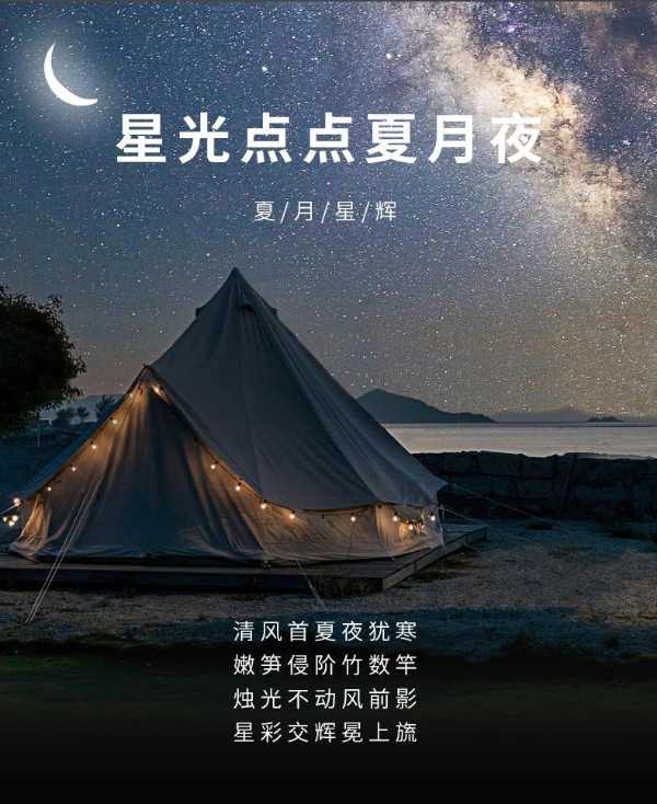 智阁新品 | 夏月星辉 | 星光点点夏月夜