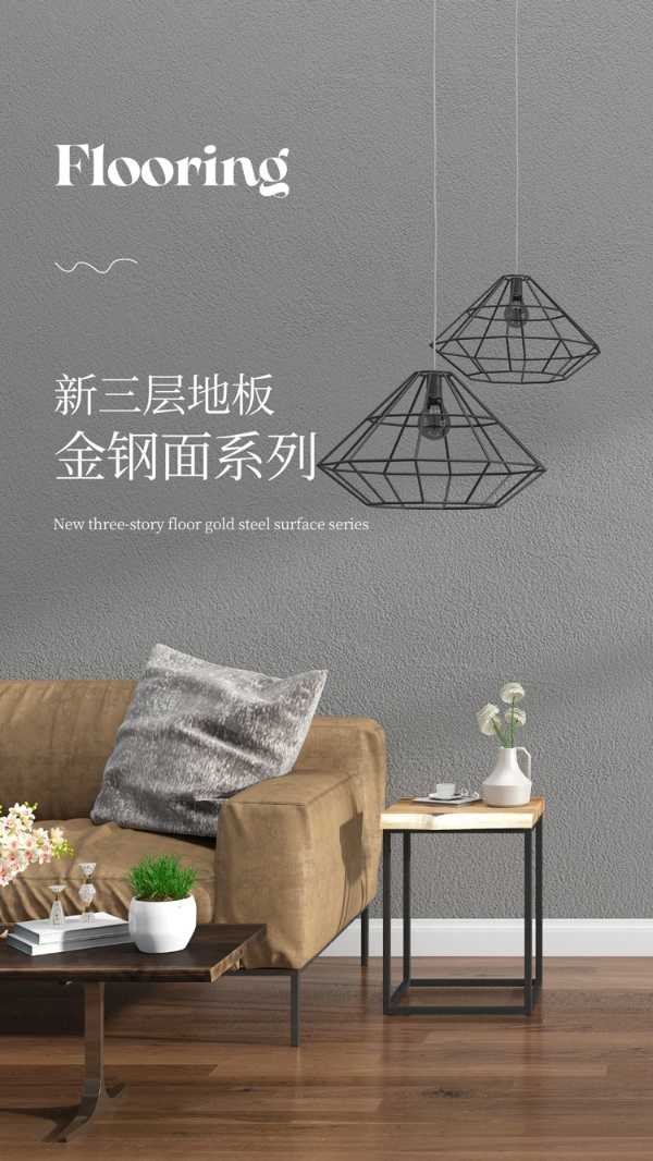 金利源 | 揭开新三层地板金钢面系列的奥秘
