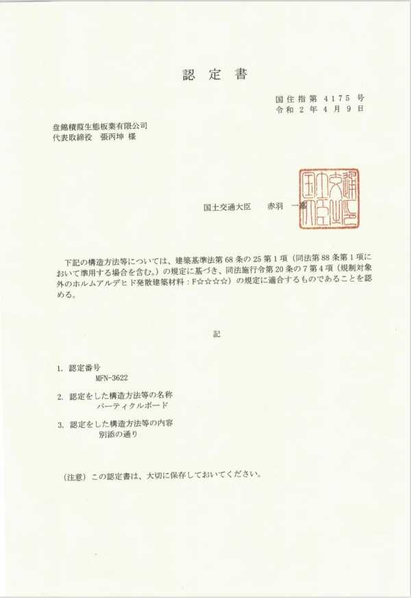 芦花板ENF级板材| 守护您的绿色健康家居！
