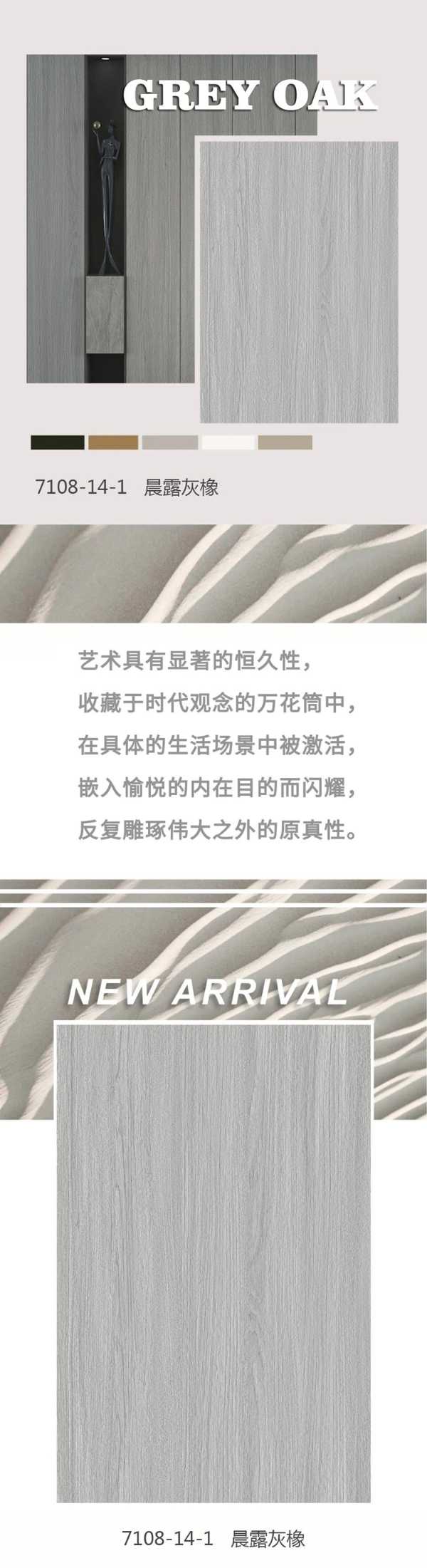 天德·美亿佳2023花色新品推介  晨露灰橡打造现代极简客餐厅
