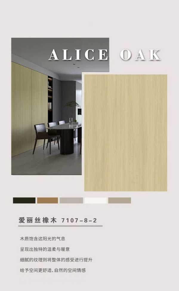 天德·美亿佳2023花色新品推介  晨露灰橡打造现代极简客餐厅