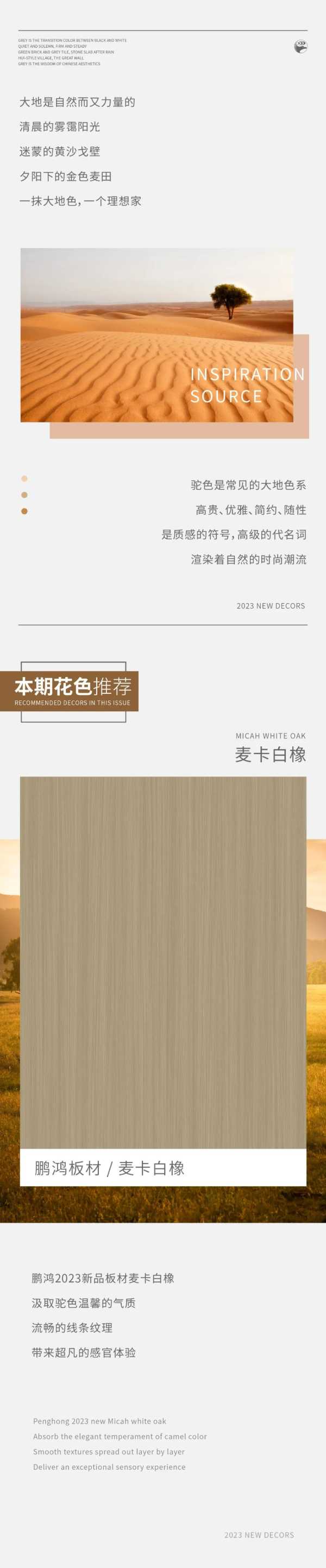 板材新品丨永不褪色的优雅与高级——麦卡白橡