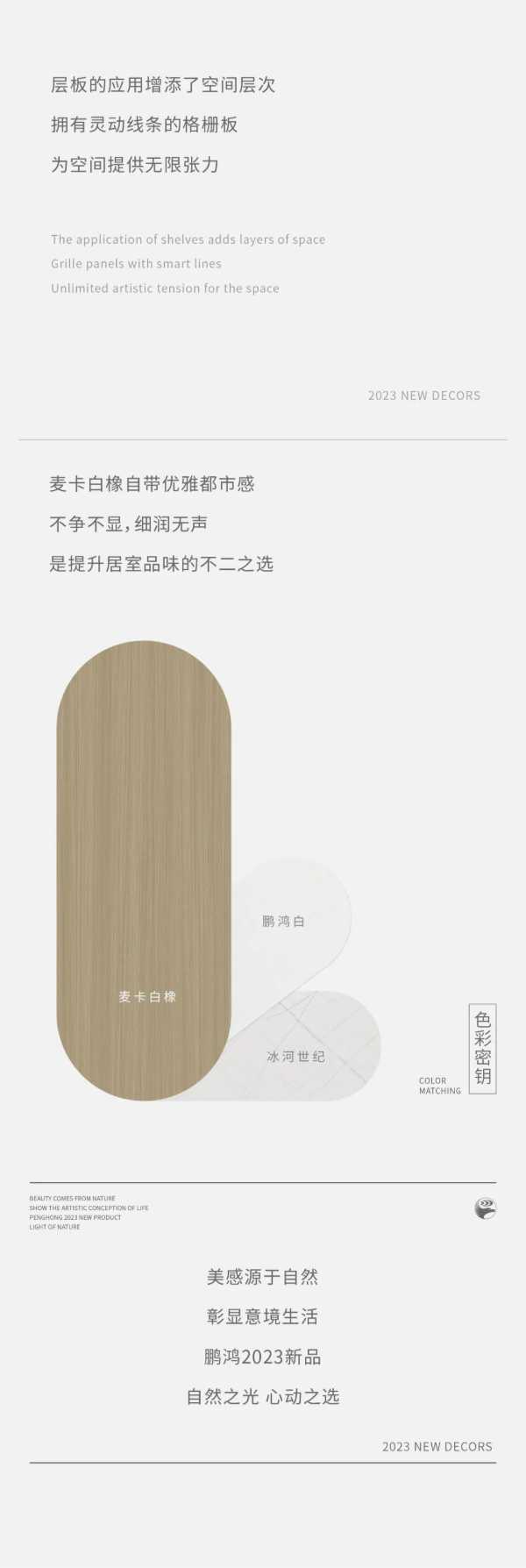 板材新品丨永不褪色的优雅与高级——麦卡白橡