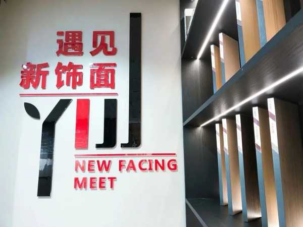 益家居新品防白蚁生态板系列上市