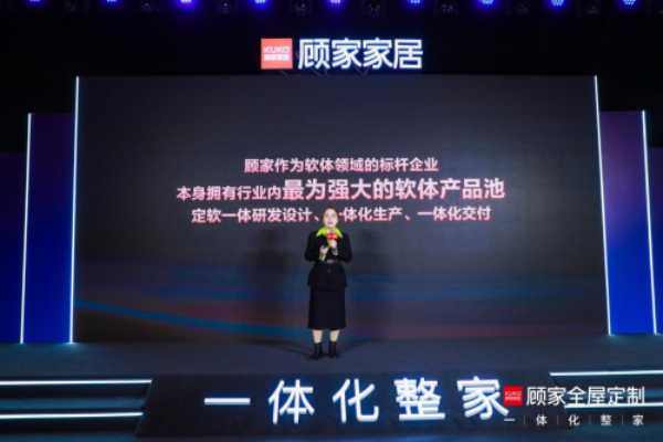 引领行业模式创新 顾家家居打造整家新标准