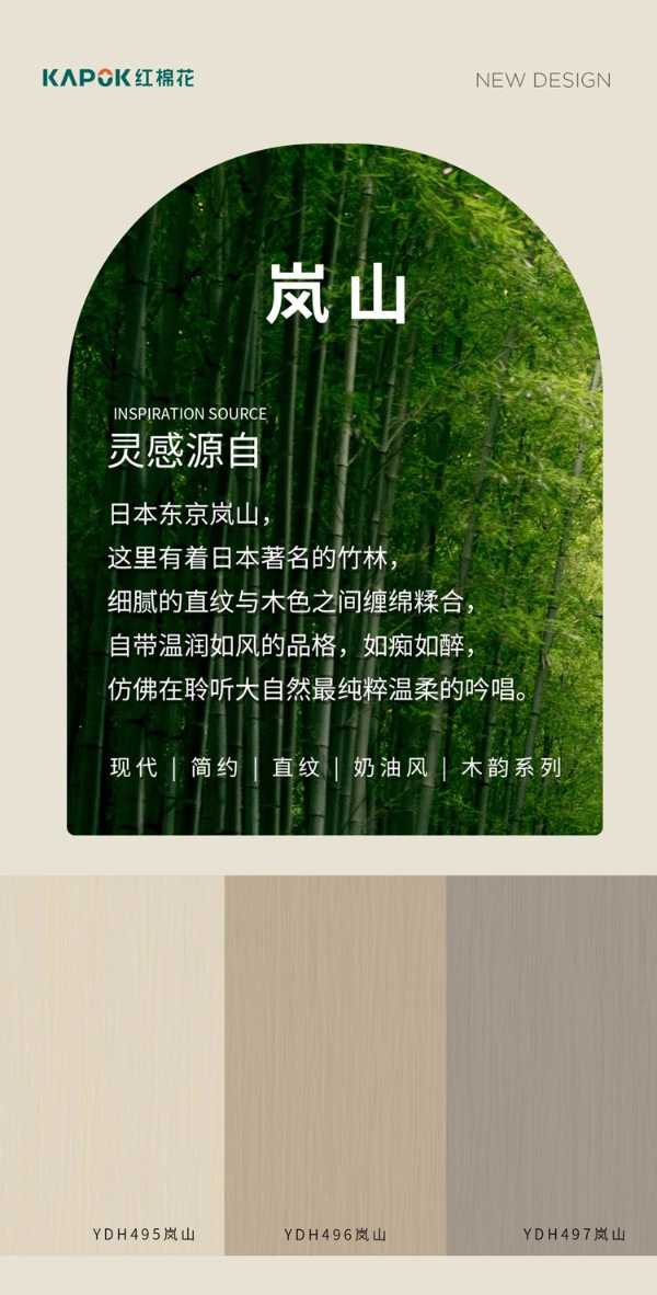 红棉花奶油风：岚山花色  予人一眼万年的心动