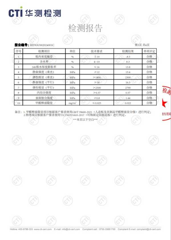 绿色环保的角逐 从澳思柏恩ENF级居家好板开始！