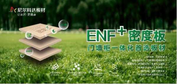 尼尔科达丨健康家居「守护」密码