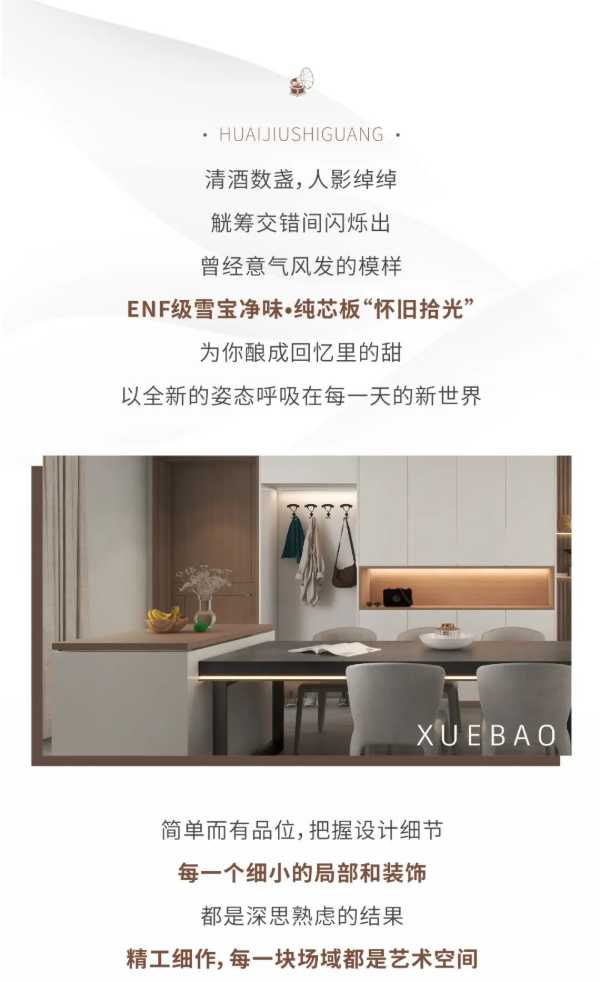 ENF级雪宝净味•纯芯板：怀旧拾光，举杯酿成回忆里的甜
