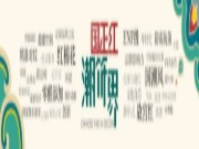 『颜值圈粉，肤感升级』红棉花准分子板引领新潮流！