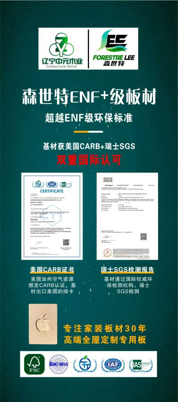 森世特ENF级环保板材，打造绿色健康家！