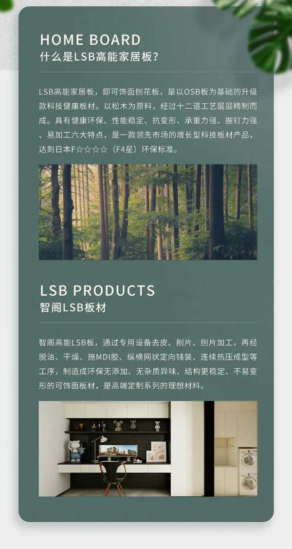 年度推荐 | 智阁高能LSB家居板，定义奢想品质生活
