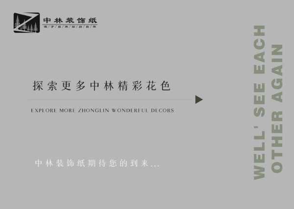 淡墨如橡 | 中林彰显四季生活气息