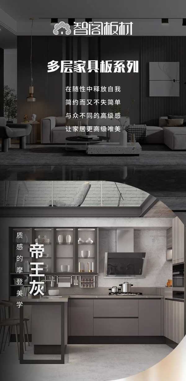 智阁板材 | 帝王灰 | 质感的摩登美学