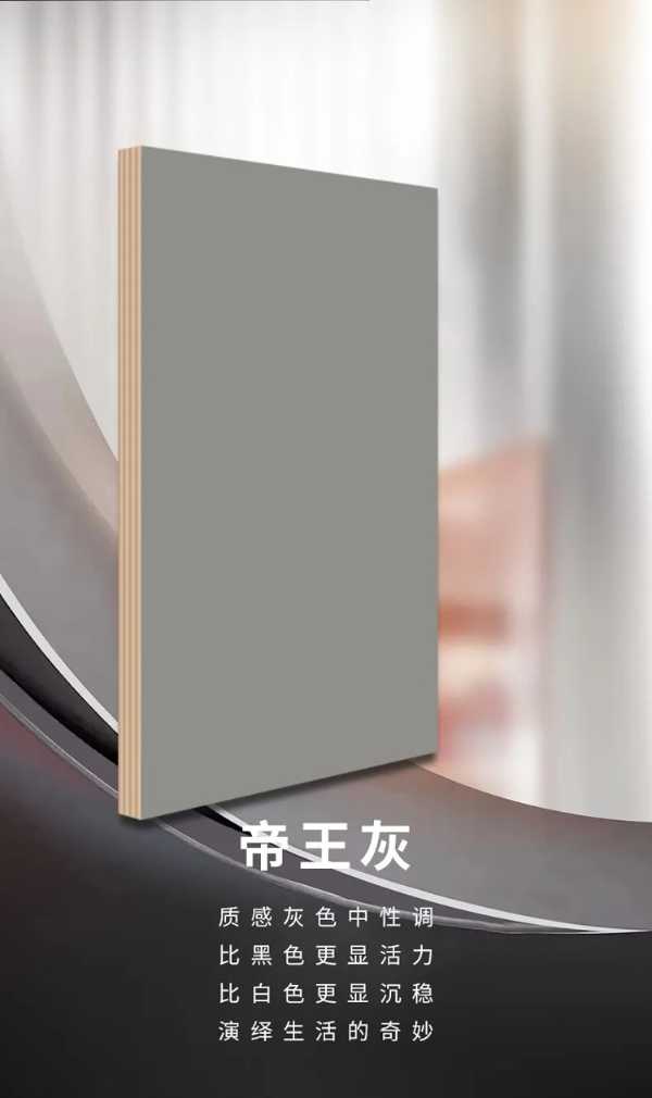 智阁板材 | 帝王灰 | 质感的摩登美学