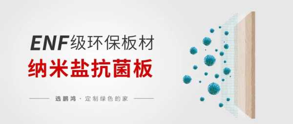 鹏鸿ENF级板材家族，全员实力派集结