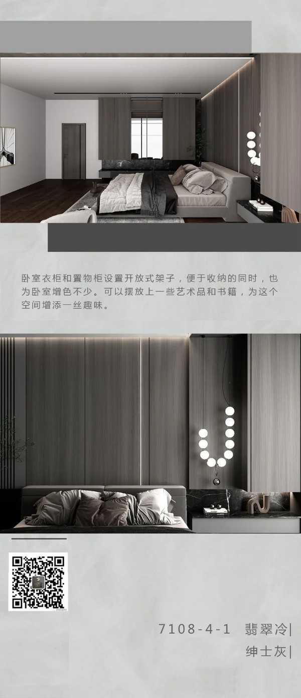 天德·美亿佳 2022-2023花色新品推介 | 现代简约卧室：7108-4-1 翡翠冷