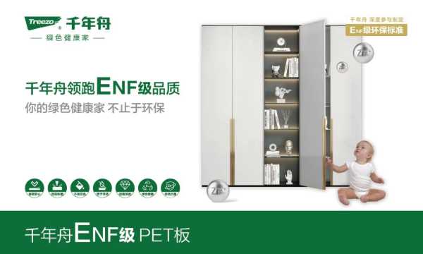 领跑ENF级品质，千年舟这五大板材守护健康生活！