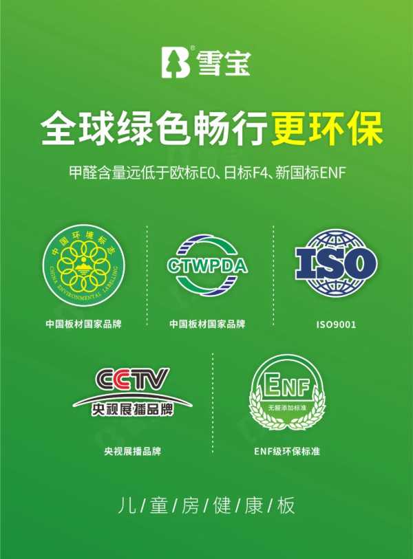 健康不将就，生活更“净”一步，雪宝ENF板材实力出圈
