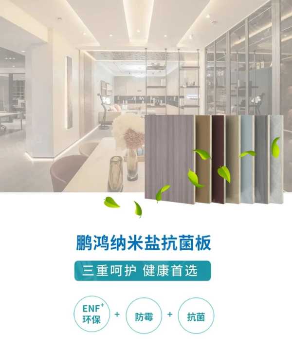 物理or化学丨揭幕鹏鸿「抗菌材料」背后的秘密