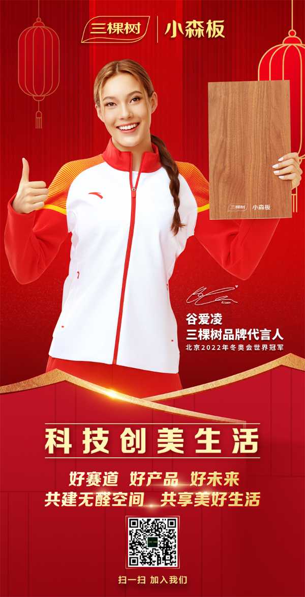 三棵树小森绿芯胶获评“国际先进水平”，中国林产工业协会新产品鉴定会圆满举办