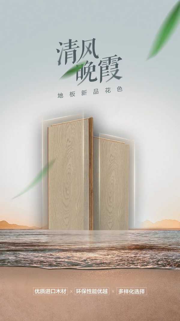 大王椰冠能王地板新品花色 x 清风晚霞 | 高级简约风，满满的生活仪式感