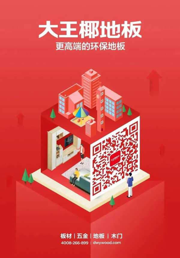 大王椰冠能王地板新品花色 x 清风晚霞 | 高级简约风，满满的生活仪式感