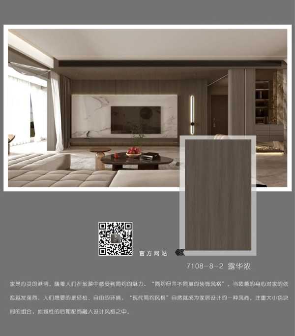 天德 · 美琳美亿佳 2022花色新品推介 | 现代简约客餐厅：7108-8-2 露华浓