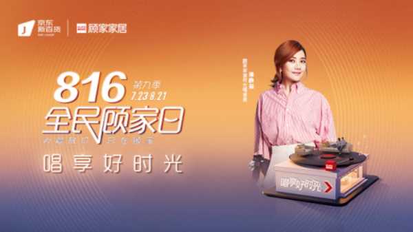 欧阳娜娜隔空对唱梁静茹 第九季816全民顾家日一起唱享向往