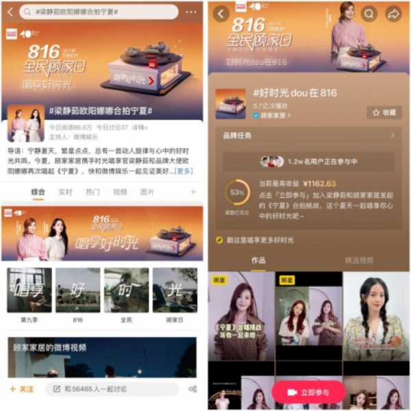 欧阳娜娜隔空对唱梁静茹 第九季816全民顾家日一起唱享向往