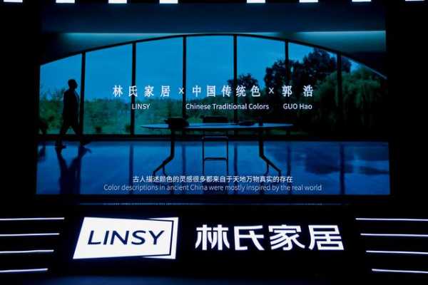 对标“宜家”？林氏家居锚定时尚化全球化路径