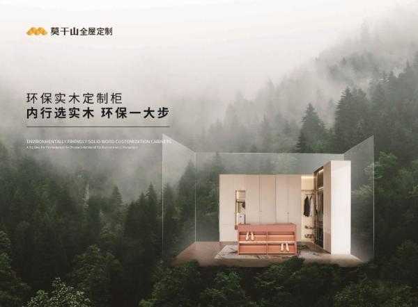  莫干山全屋定制：聚焦一站式体验 系出名门质造卓越