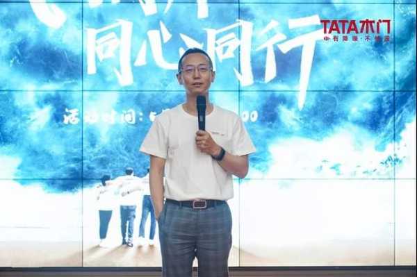 风雨同舟·同心同行 TATA木门23周年庆典致敬全国TATA人
