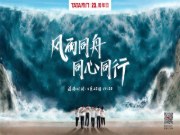 风雨同舟·同心同行 TATA木门23周年庆典致敬全国TATA人
