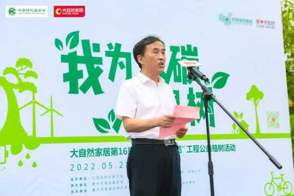“我为双碳种棵树”落地江西南康 大自然家居“绿色版图”再扩张