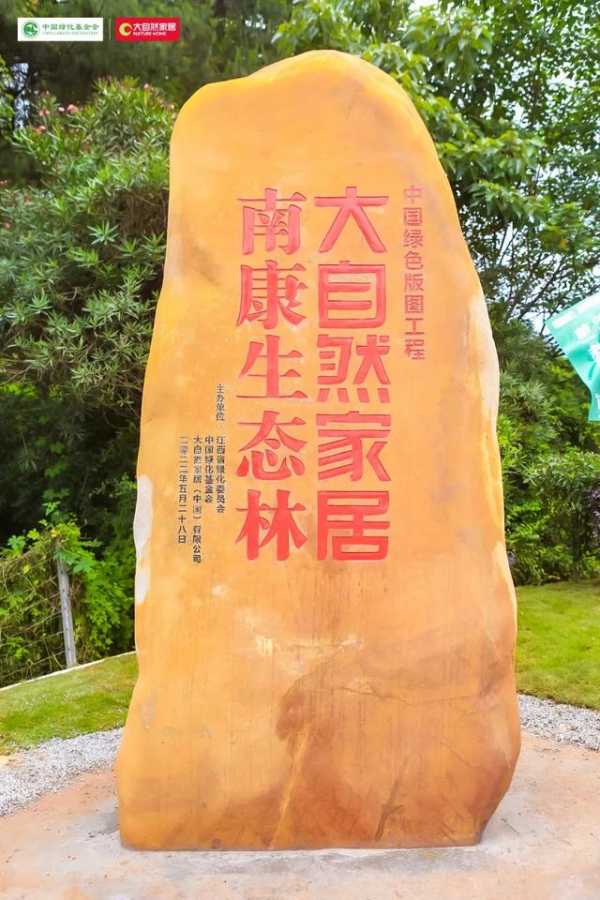 “我为双碳种棵树”落地江西南康 大自然家居“绿色版图”再扩张