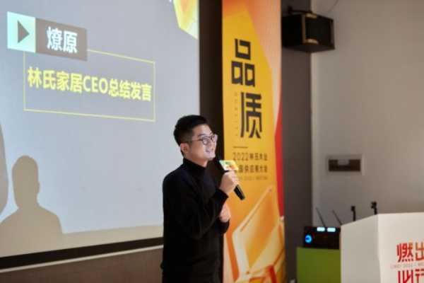燃出必行 赢战未来 林氏木业2022年度供应链沙龙圆满举行