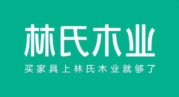单日成交额7.5亿！林氏木业牢据天猫双11品牌排行榜桂冠