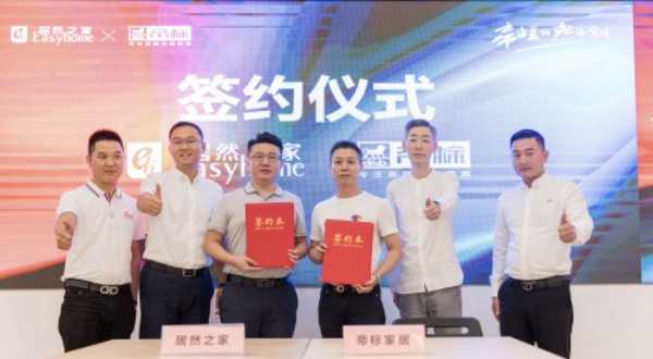 帝造美好 然动全川 居然之家&帝标家居全川战略合作全面启动！
