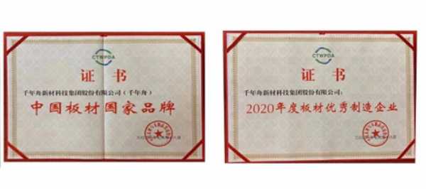 千年舟与中国人民保险签约仪式——为板材保驾护航