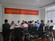 热烈祝贺《阻燃木质复合地板》浙江制造标准启动会在红木枋顺利召开