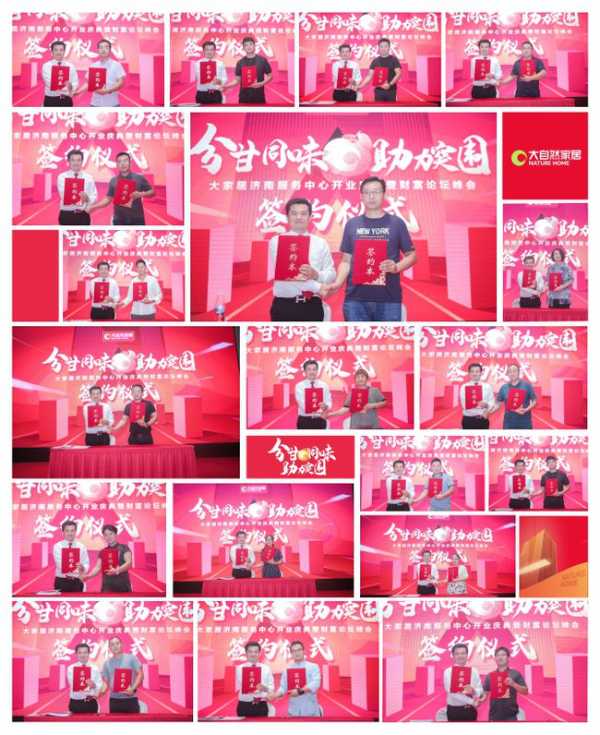 新征程 新发展！大自然济南服务中心盛大开业！