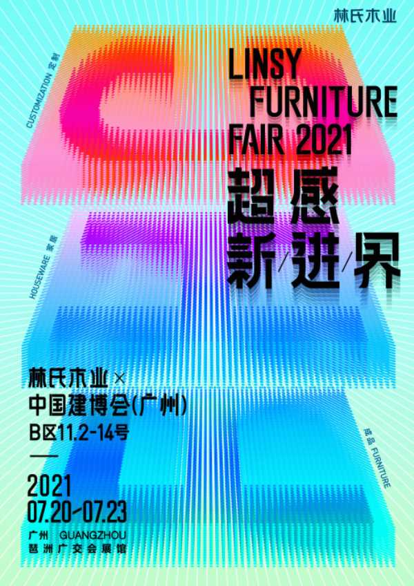 深耕下沉市场，618林氏木业定制门店再上新轨