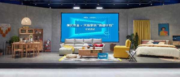 林氏木业加入天猫家装靠谱计划，万款尖货半价购