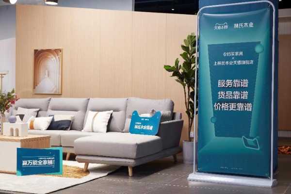 林氏木业加入天猫家装靠谱计划，万款尖货半价购