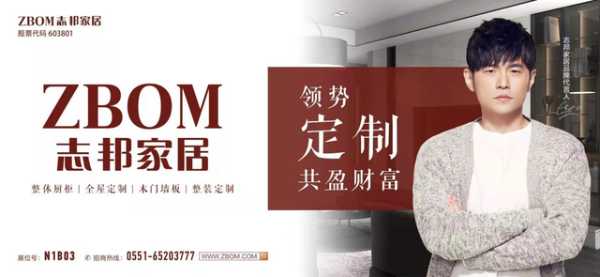 圈粉无数！志邦家居闪耀上海厨卫展，王牌合伙人签约不断