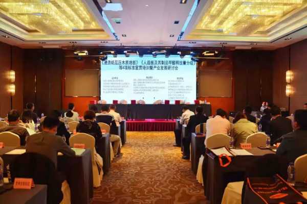 标准领航 健康品质|康辉地板参与木地板发展研讨会与国家标准宣贯培训