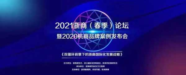 荣誉|千年舟2021浙商（春季）论坛再斩双奖！