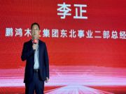 冠军力量 你我同行丨鹏鸿2025渠道产品推介会，质献大连